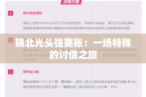 陕北光头强要账：一场特殊的讨债之旅