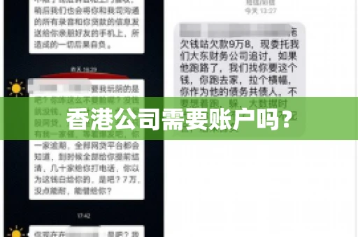 香港公司需要账户吗？