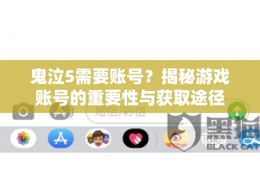 鬼泣5需要账号?揭秘游戏账号的重要性与获取途径 鬼泣5需要账号?揭秘游戏账号的重要性与获取途径