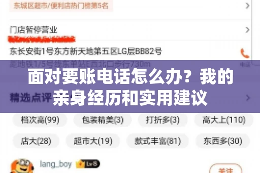 面对要账电话怎么办?我的亲身经历和实用建议 面对要账电话怎么办?我的亲身经历和实用建议