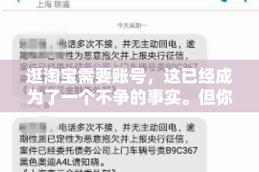 逛淘宝需要账号，这已经成为了一个不争的事实。但你知道吗，这个看似简单的账号背后，其实隐藏着许多有趣的故事和实用的知识。今天，就让我带你一起探索逛淘宝需要账号的奥秘吧。